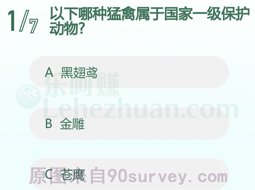 猛禽金雕属于国家一级保护动物