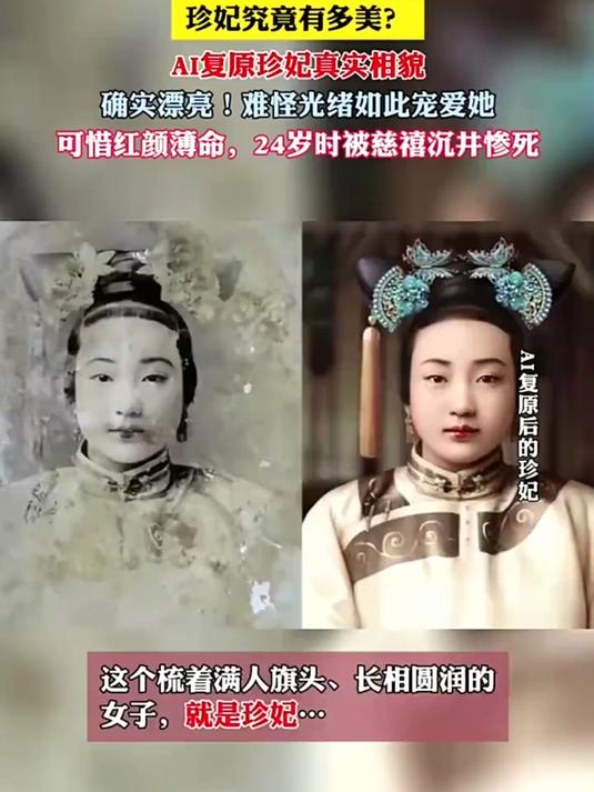 珍妃真实长相图片