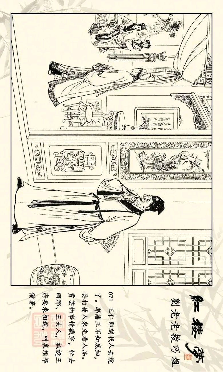 精品连画红楼梦之十七《刘老老救巧姐》下 张令涛 胡若佛绘画