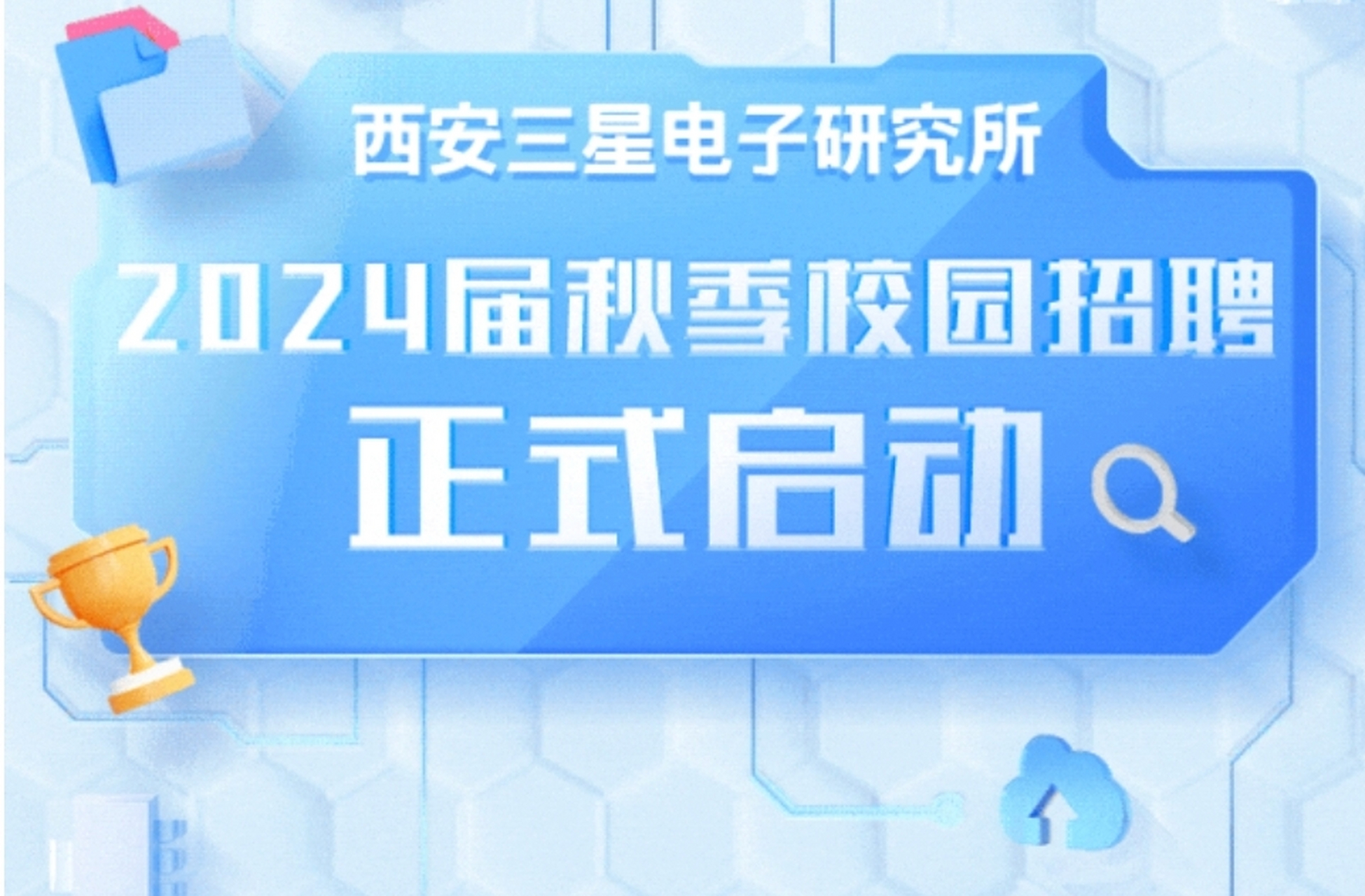 西安三星電子研究所校園招聘已經啟動,本科生並沒有應聘資格,這就導致