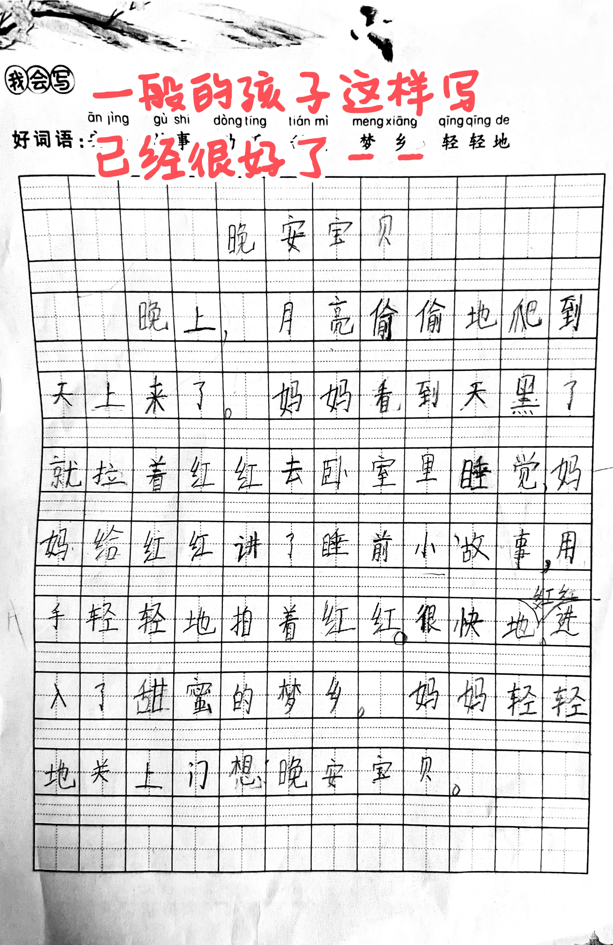 鼓掌怎么写图片