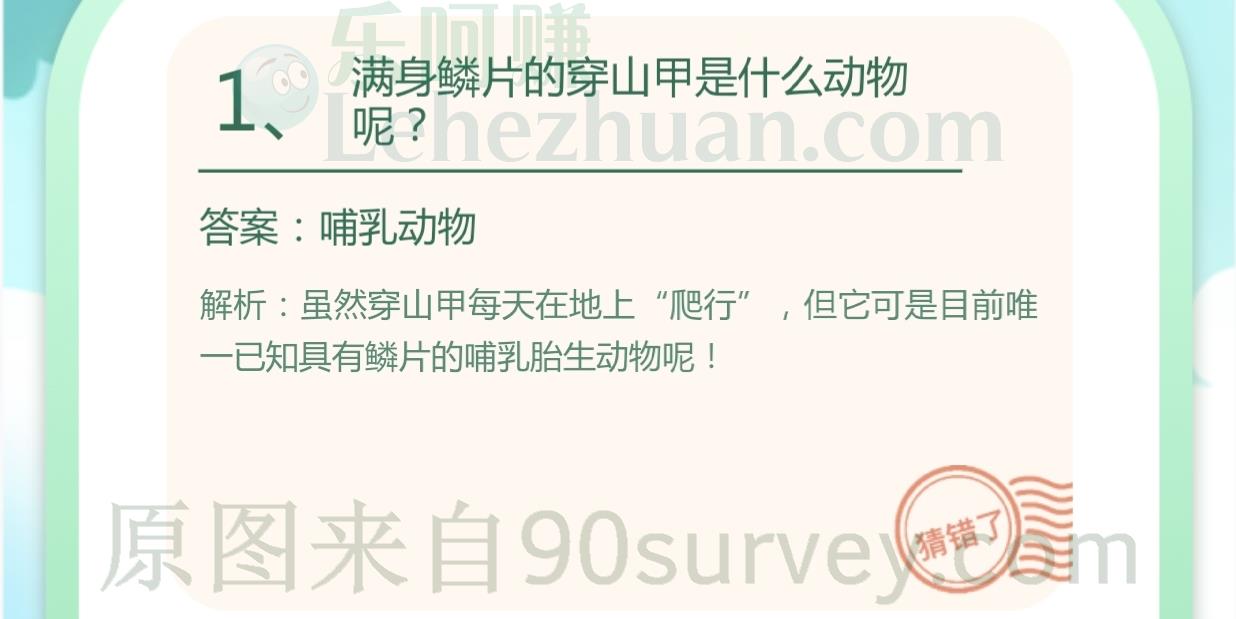 满身鳞片的穿山甲是什么动物呢?答案:哺乳动物 满身鳞片的穿山甲是什么动物呢?答案:哺乳动物