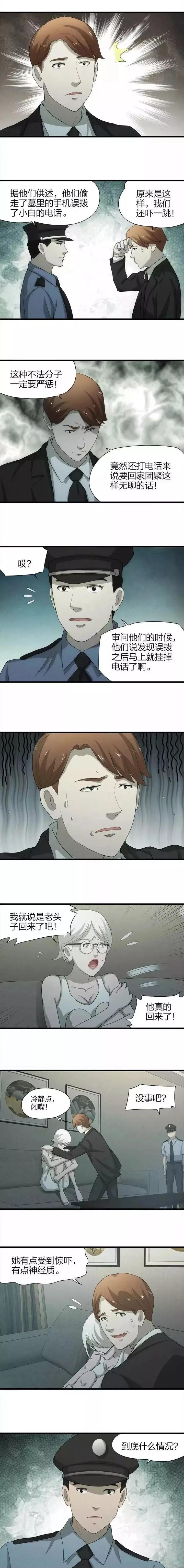 惊悚漫画:《回魂夜》父亲过世后,夫妻俩总觉得父亲的房间有动静