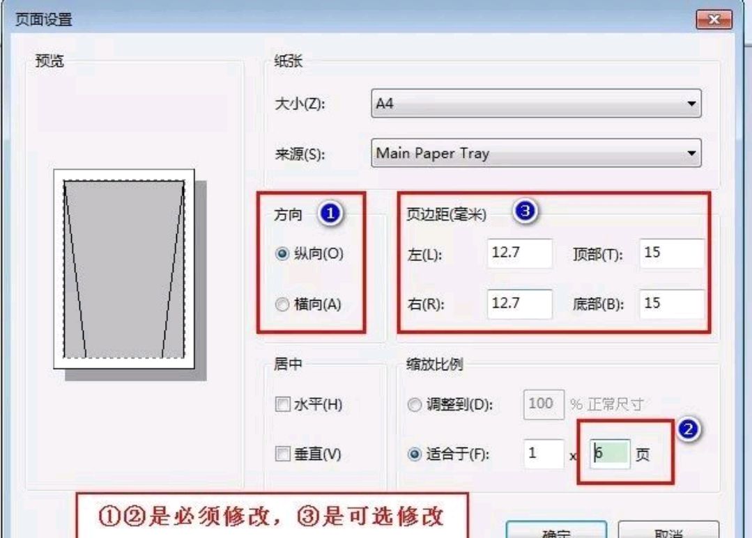 长图片如何分页打印在a4纸上