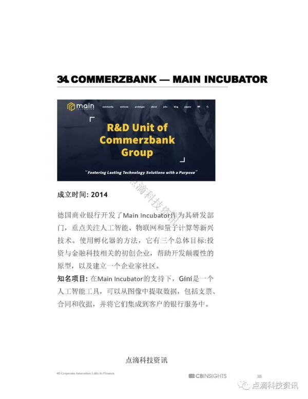 CB Insight最新盘点全球40家知名金融科技创新实验室