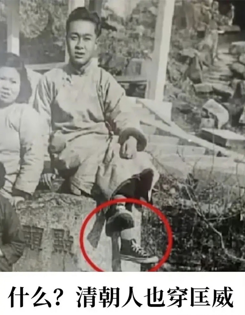 清朝就有匡威了?