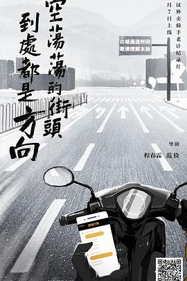 《 空荡荡的街头，到处都是方向》1.95神龙终极版本