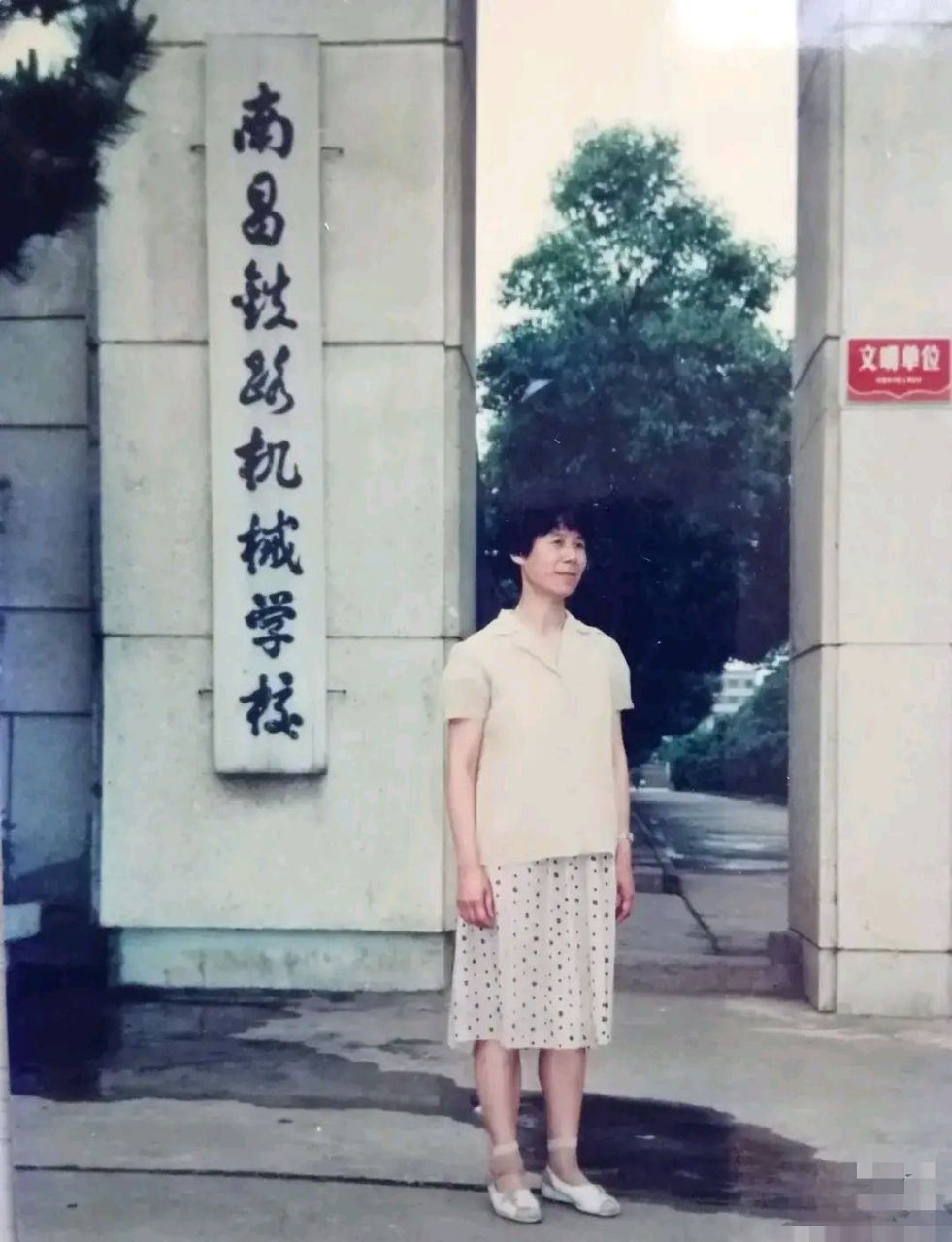 这张照片拍摄于1991年,江西省南昌铁路机械学校校门口,一名即将退休