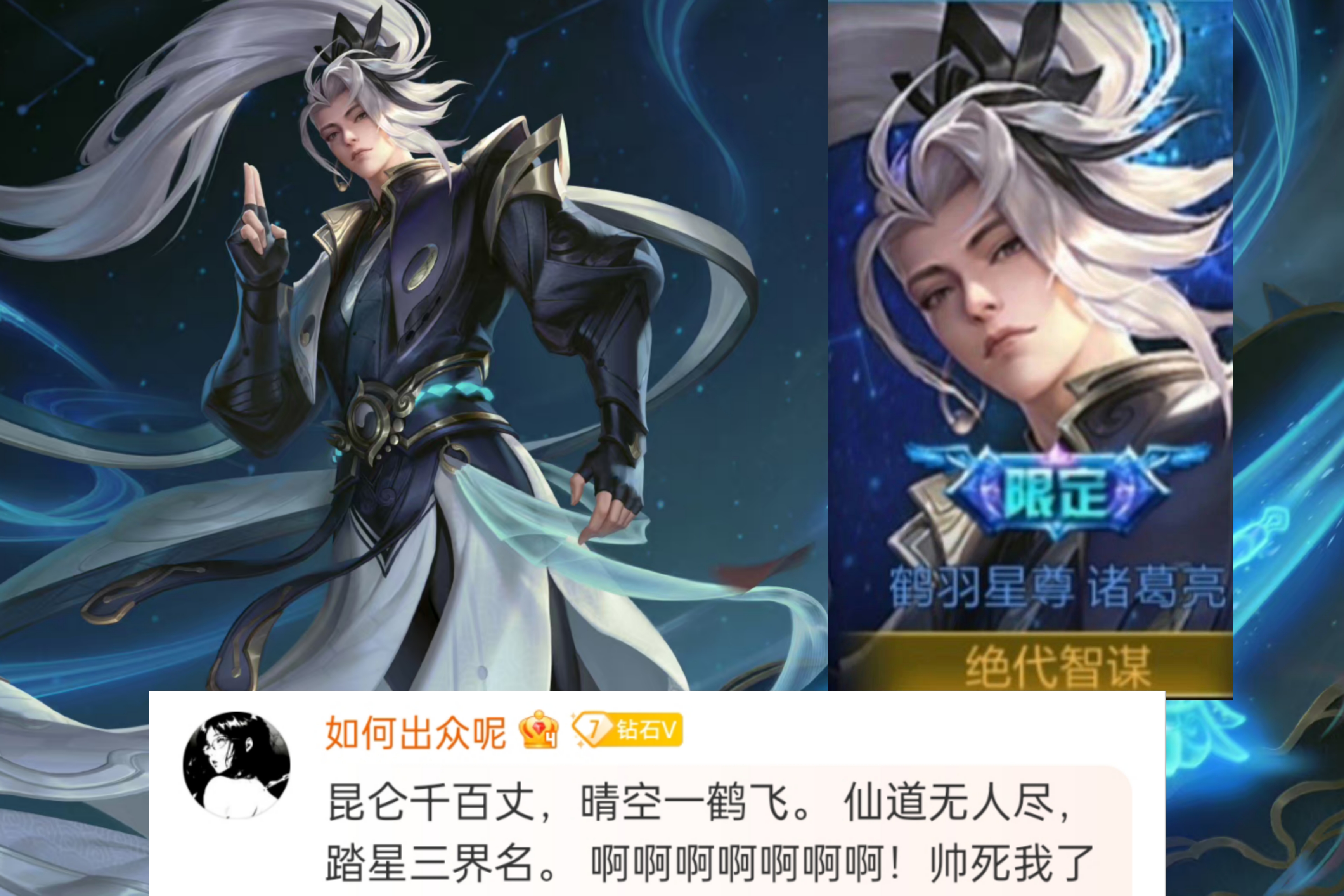 诸葛亮"鹤羽星尊"官宣,吕布喜提kpl机甲星元,姬小满六元预热