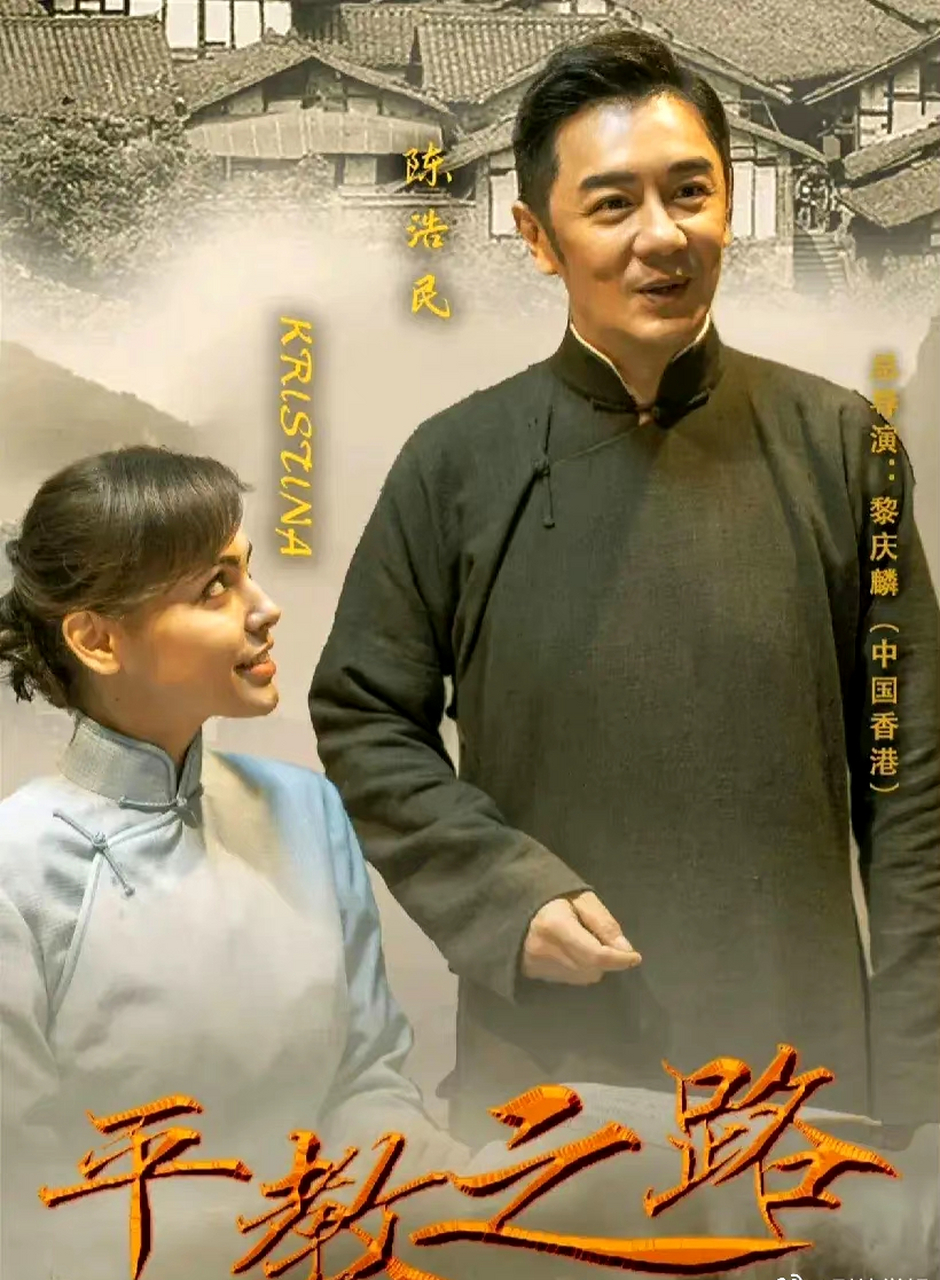 陈浩民主演的《平教之路》上映了!票房85块!总人次2人!
