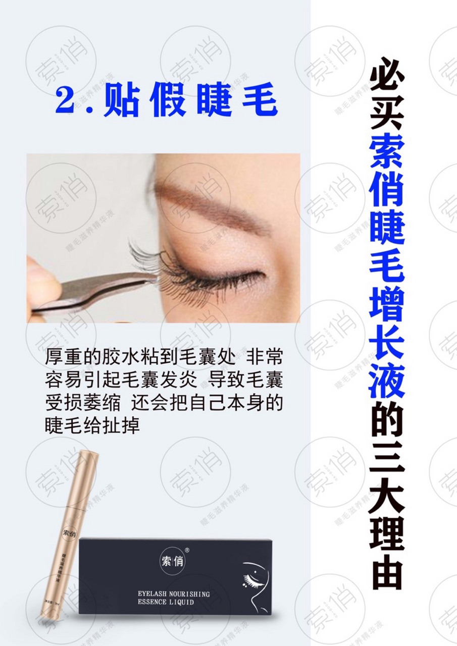 必买索俏睫毛增长液的三个理由
