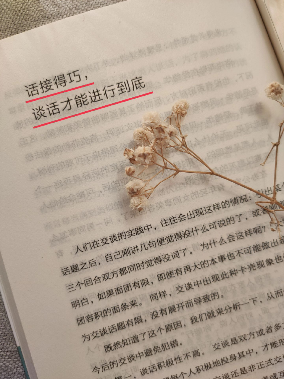 嘴笨? 不會說話? 一開口就能把天聊死的你一定要翻爛這本書.