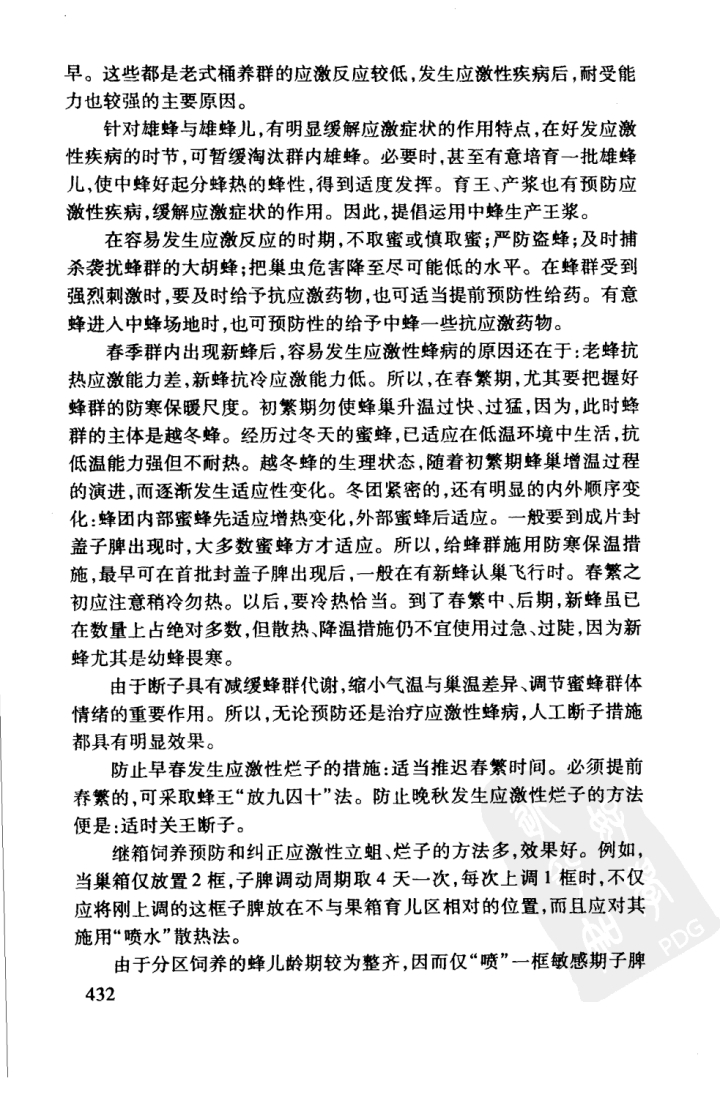 中华蜜蜂养殖知识 中华蜜蜂养殖知识点总结