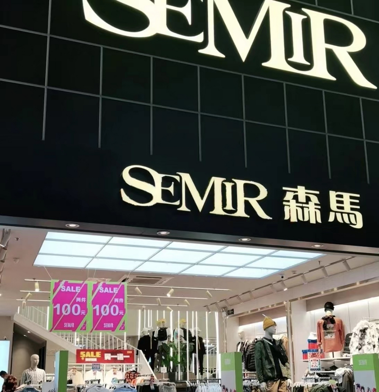 森马这个品牌算是老品牌了吧?