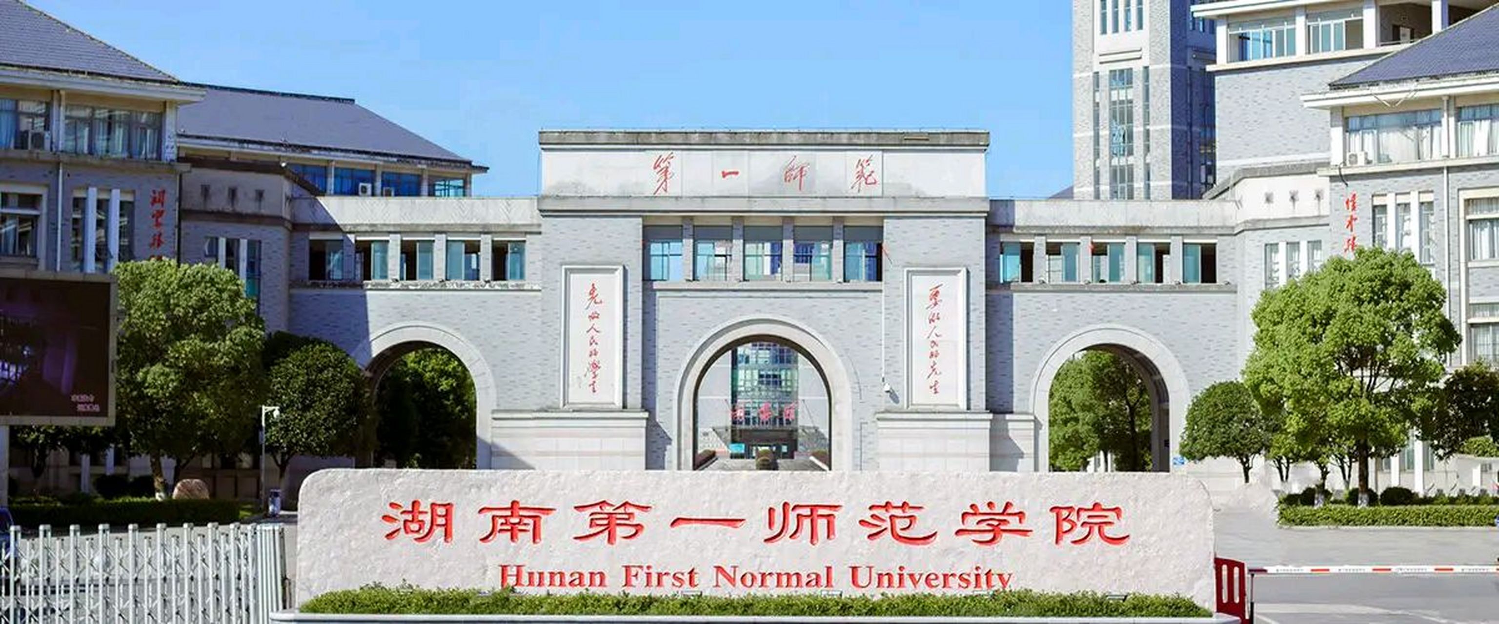 湖南第一师范学院更名大学会改掉"第一师范"吗?