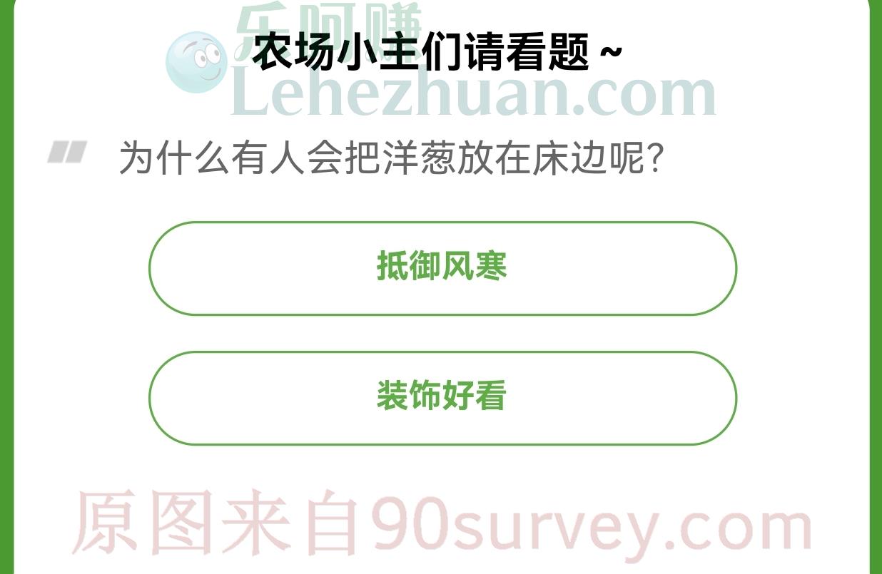 为什么有人会把洋葱放在床边呢?答案:抵御风寒 为什么有人会把洋葱放在床边呢?答案:抵御风寒