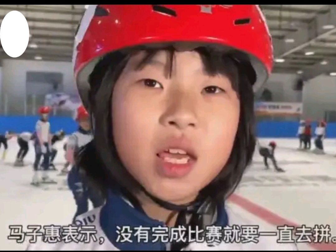 聊聊摔倒反超的短道速滑女孩马子惠