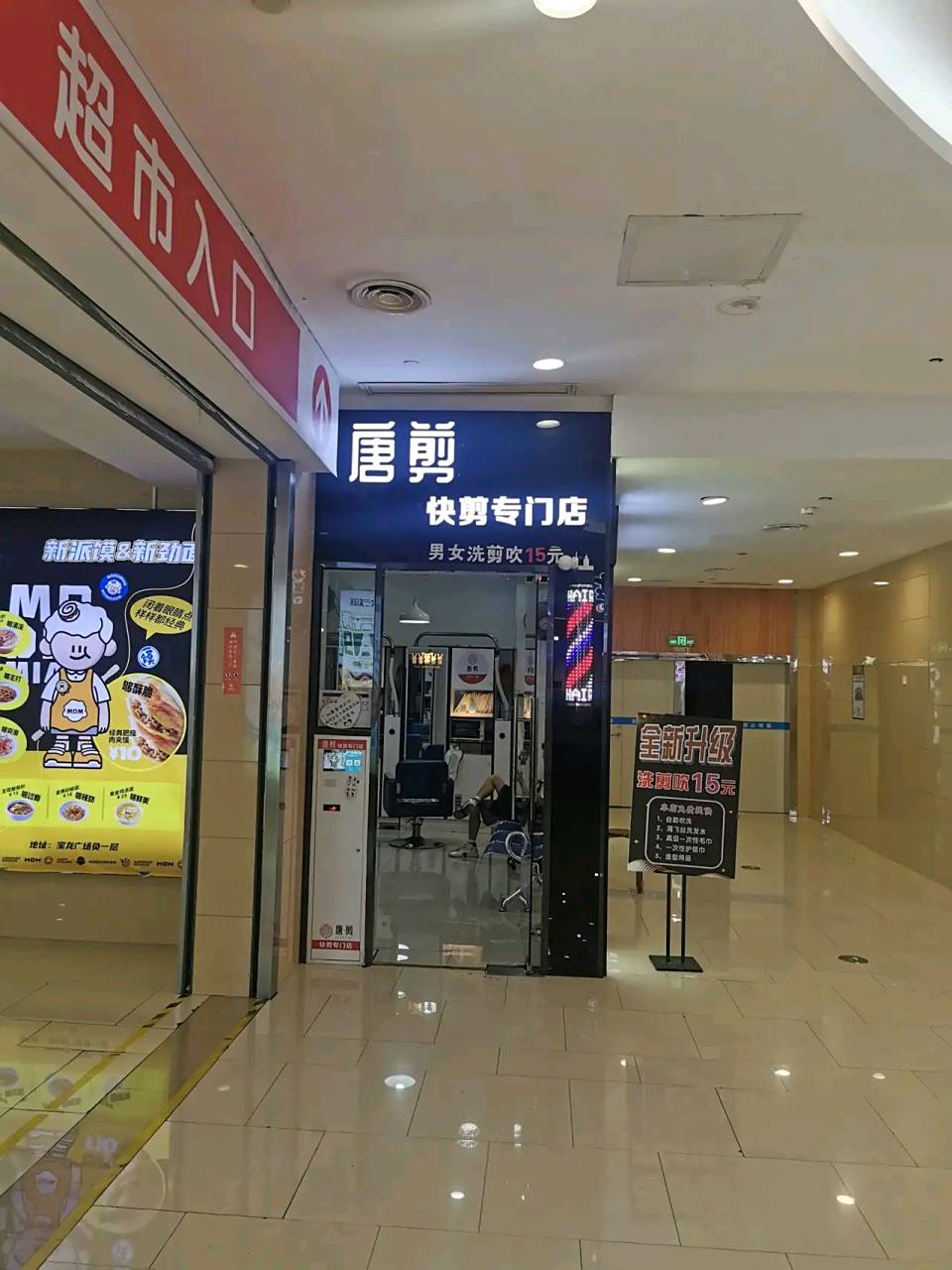 现在超市里出现了这种连锁的"快剪"店,生意挺好的,客人络绎不绝,客人