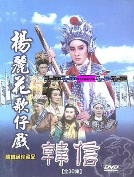 《 韩信》冰雪传奇下载网址