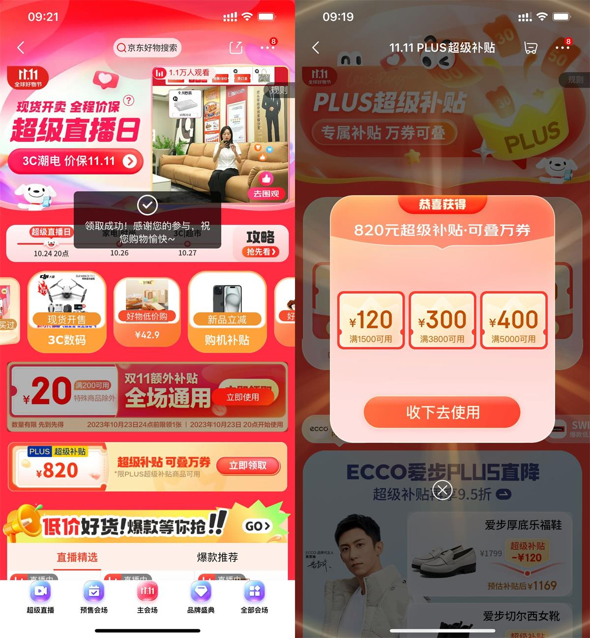 京东双11领额外补贴通用神券插图羊毛日报