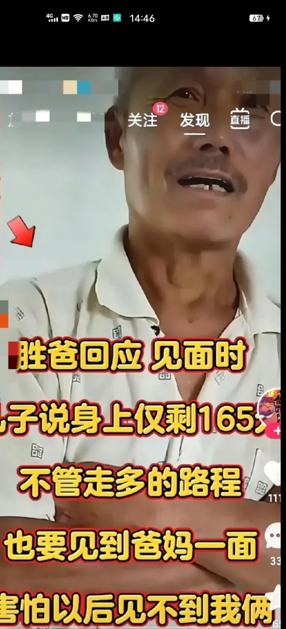 辽宁海城灭门案凶犯李恩胜父亲说 儿子回来时身上仅剩165块钱了 不管