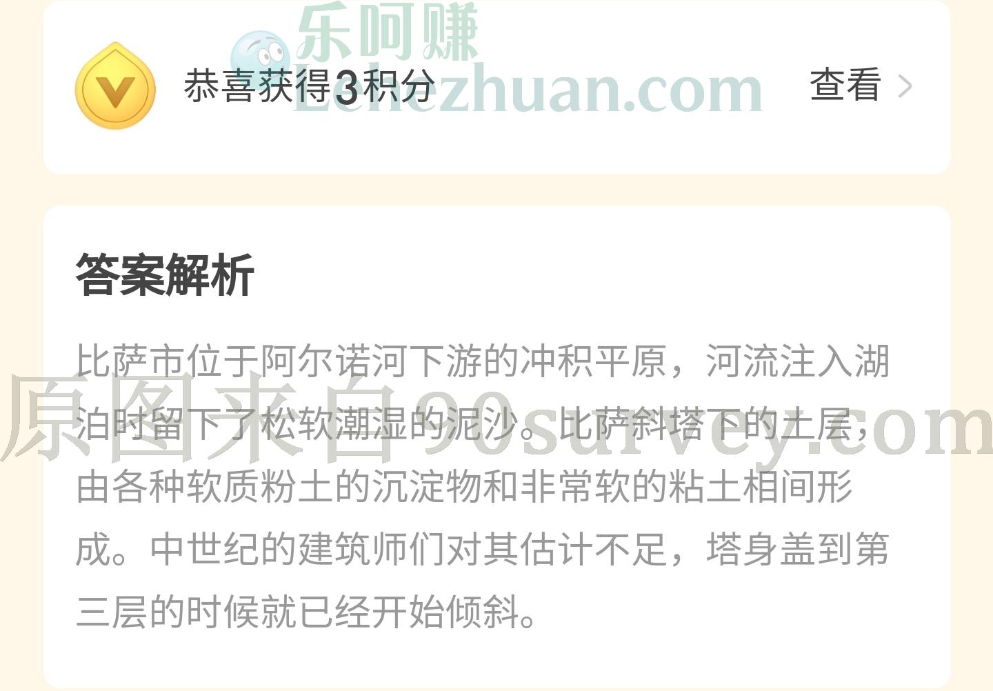 意大利著名景点比萨斜塔为什么是斜的?答案:地基土层松软 意大利著名景点比萨斜塔为什么是斜的?答案:地基土层松软