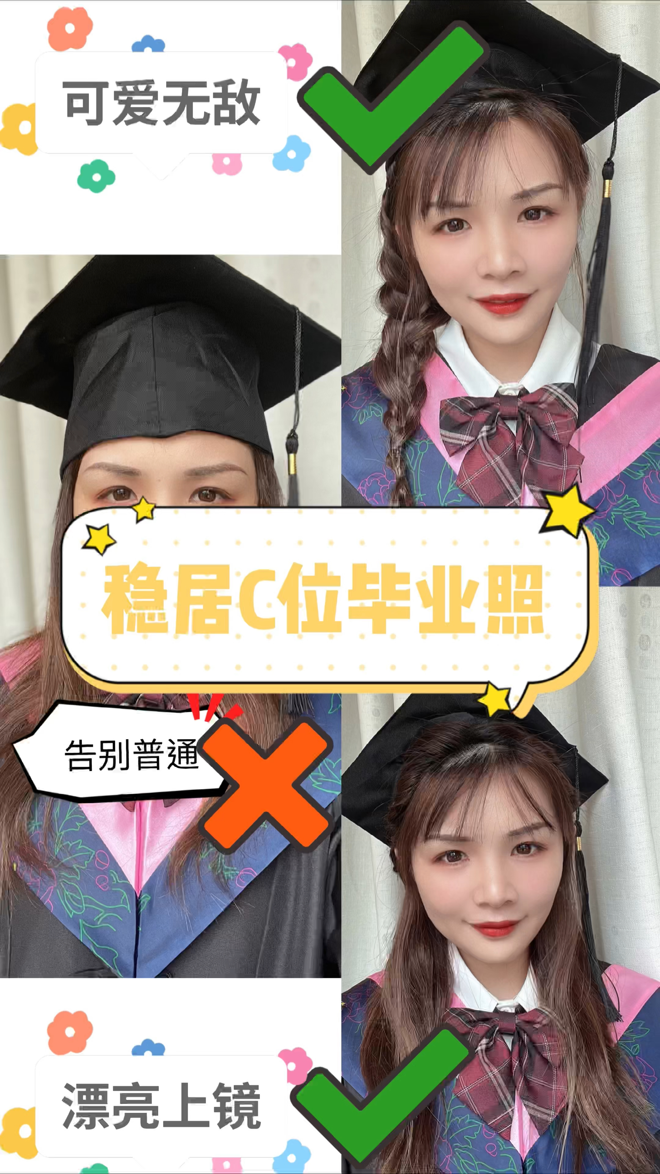 2款学士帽天菜发型学会你也可以告别平平无奇秒站c位一看就会
