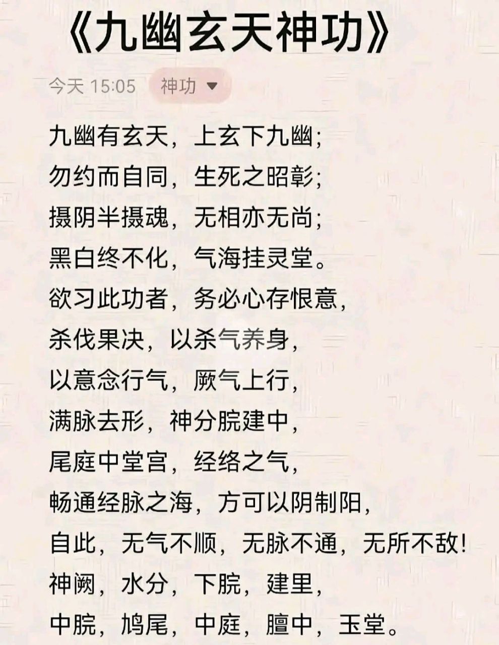 玄门罡气类神功