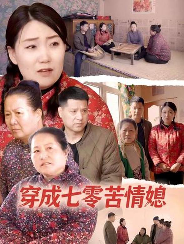 穿成七零苦情媳