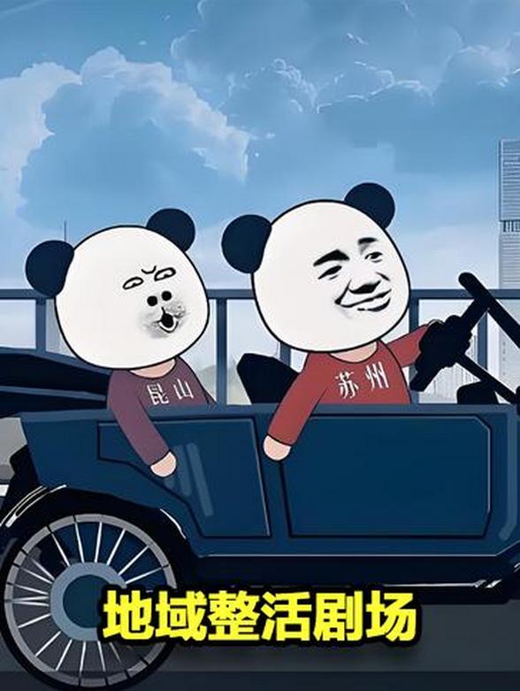 地域整活剧场