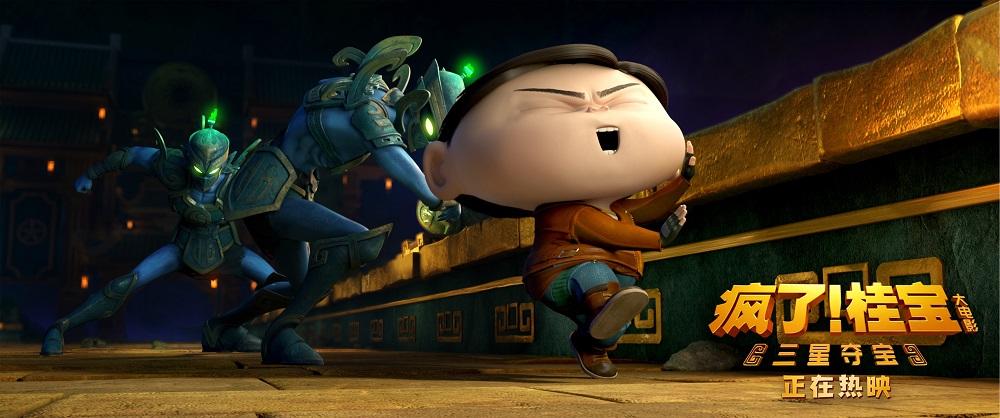 《疯了！桂宝之三星夺宝》的全部图片剧照