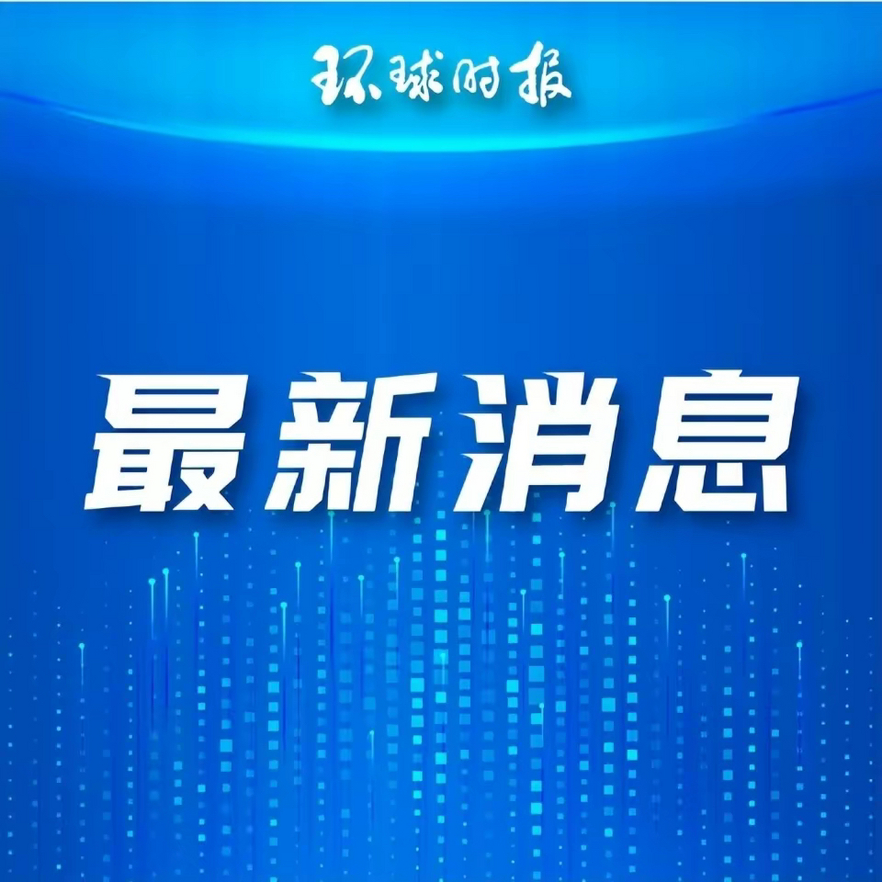 記者6月11日從哈爾濱市松北區人民政府瞭解到,利民學苑小區