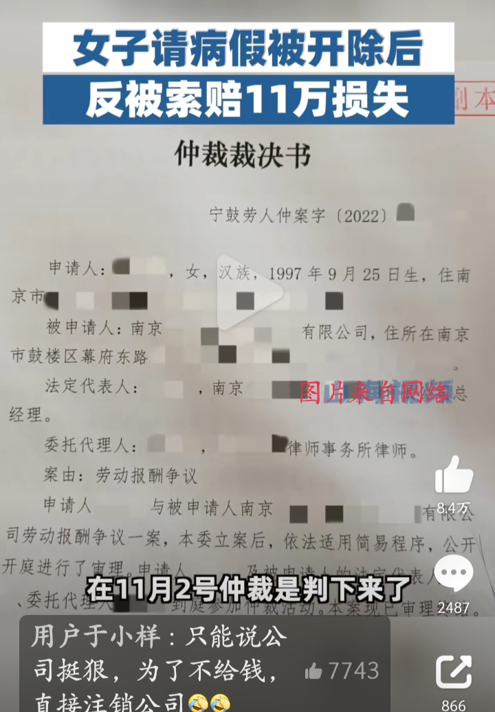 女子請病假被開除,老闆註銷公司逃避仲裁賠償,還反告索賠11萬