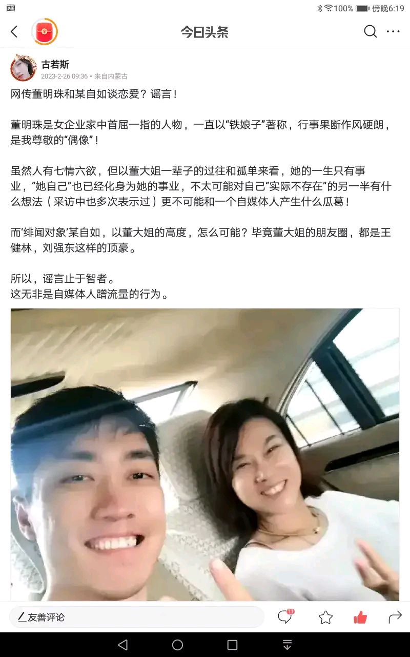 董明珠怒斥謠言,自媒體人要自重