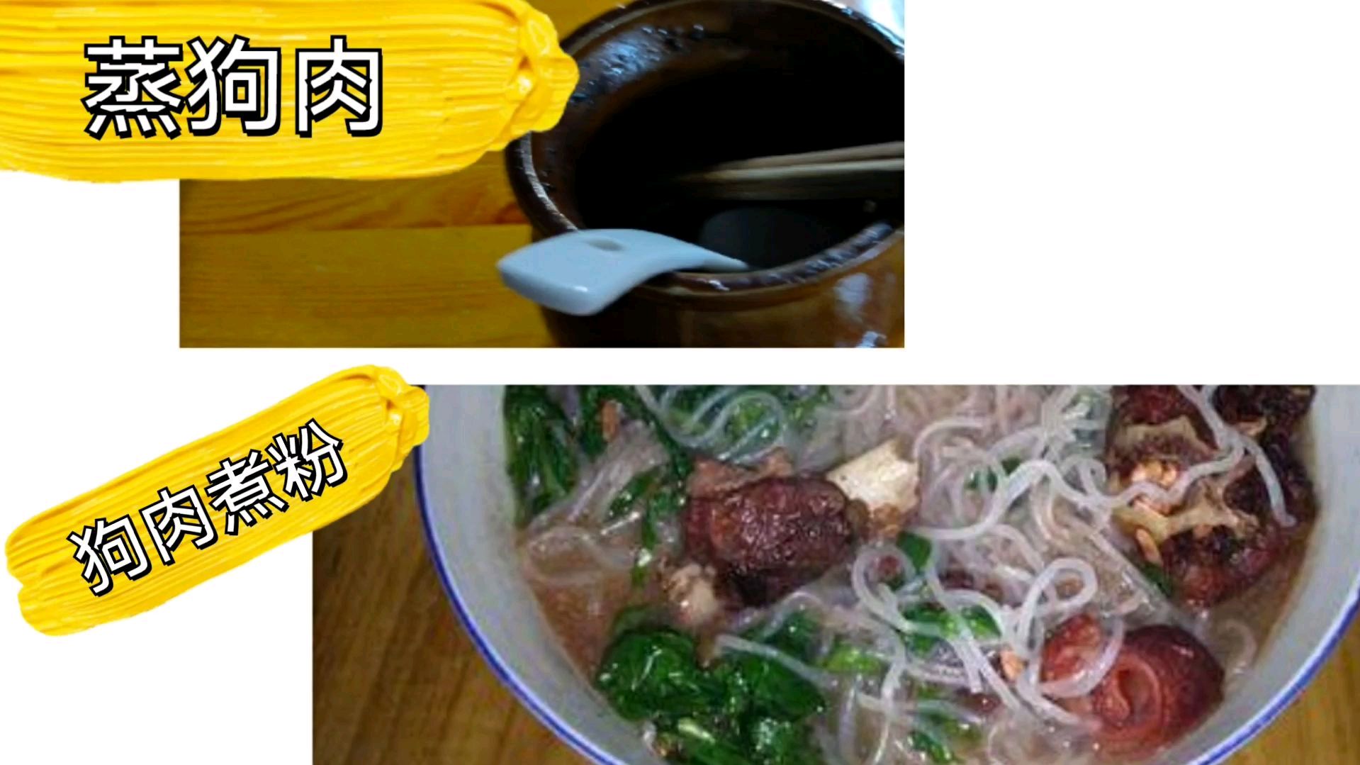 除梅州狗肉煮粉又一狗肉街头吃法,夜探蒸狗肉店