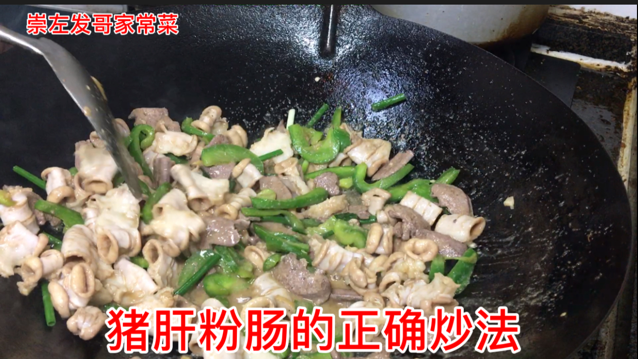 猪肝粉肠的正确炒法,不再担心咬不动了,味道特好