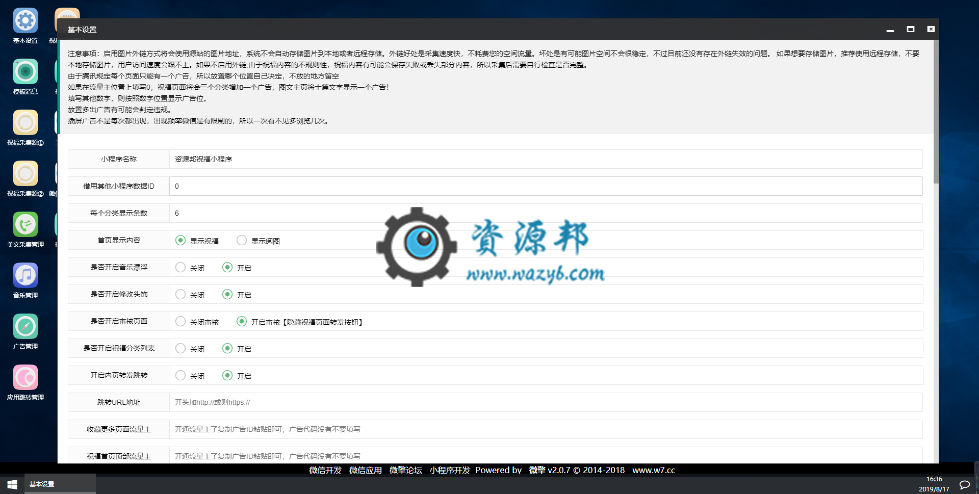 【永久会员专享】传递祝福小程序前后端包更新【更新至V1.5.6】插图5 【永久会员专享】传递祝福小程序前后端包更新【更新至V1.5.6】插图5