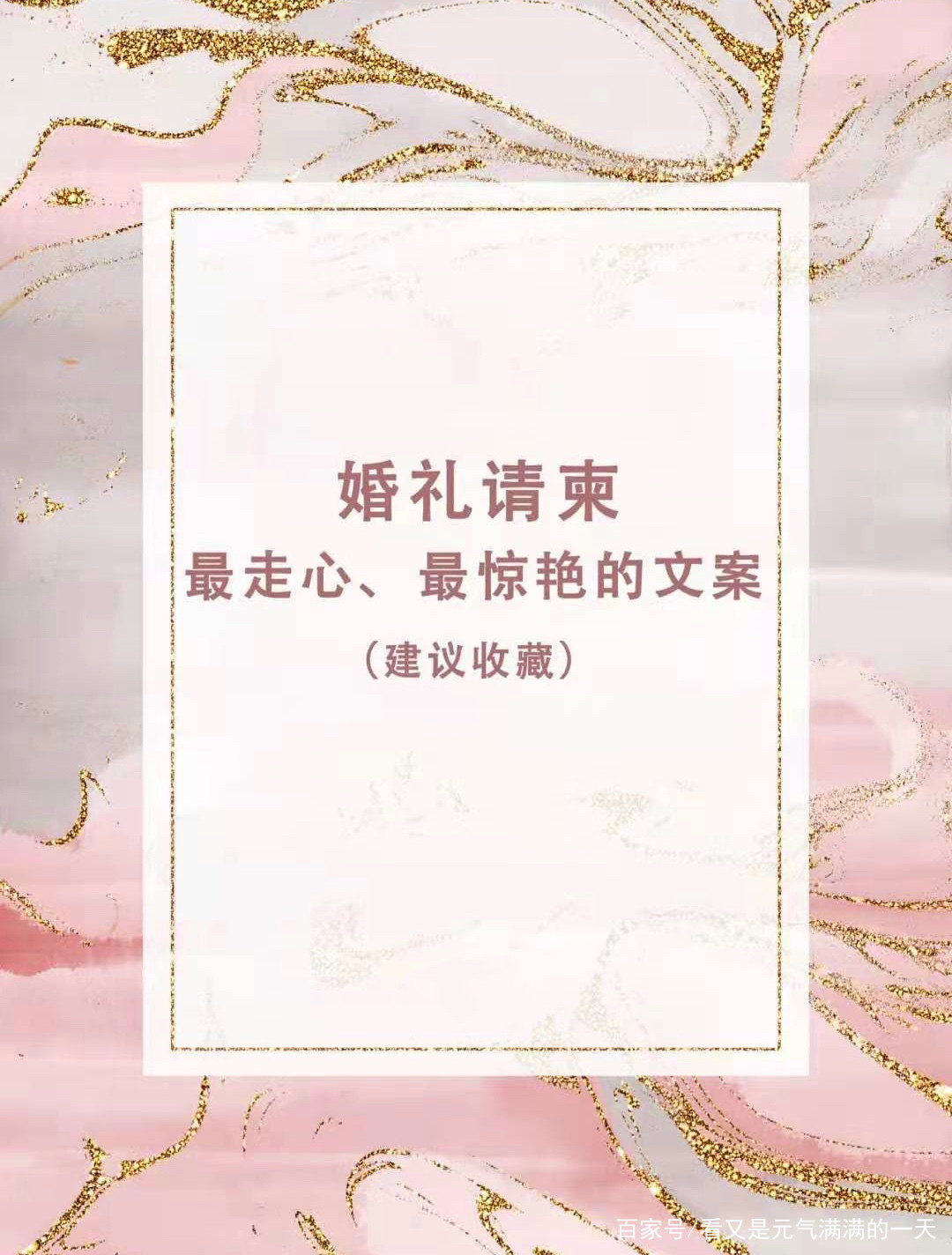 婚礼文案【婚礼文案朋友圈】