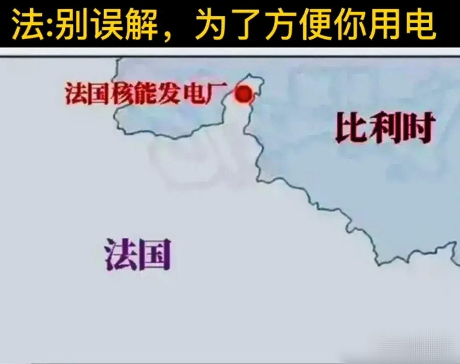 图一,法国大区分布图  图二,法国9193核能发电厂  [云喝酒]为了