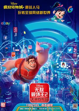 《 无敌破坏王2：大闹互联网》嘟嘟传奇蛮荒部落