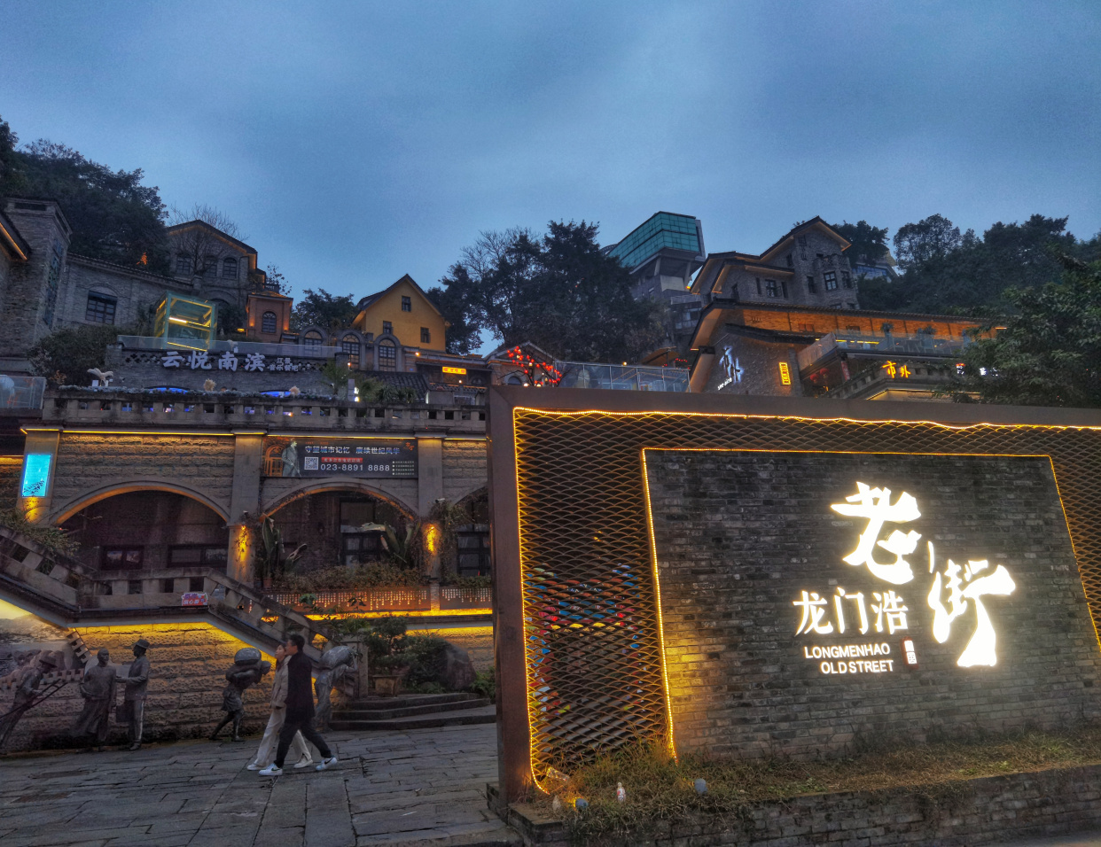 重庆龙门浩老街