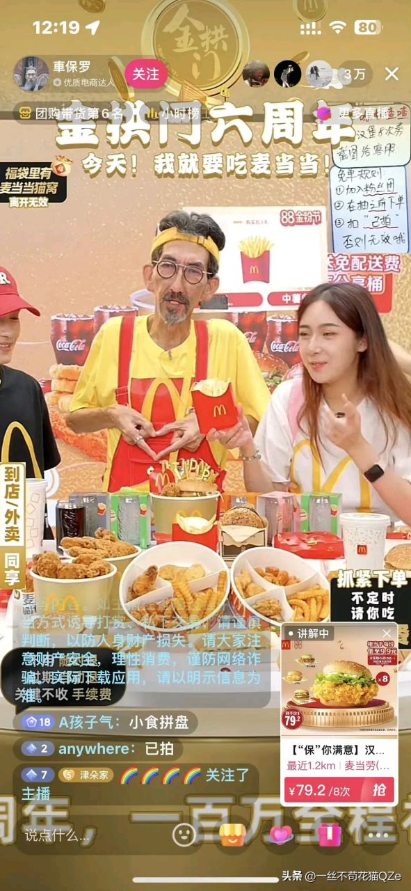 现在抖音直播的一个打法,就是签约香港的三线明星,然后做直播带货.