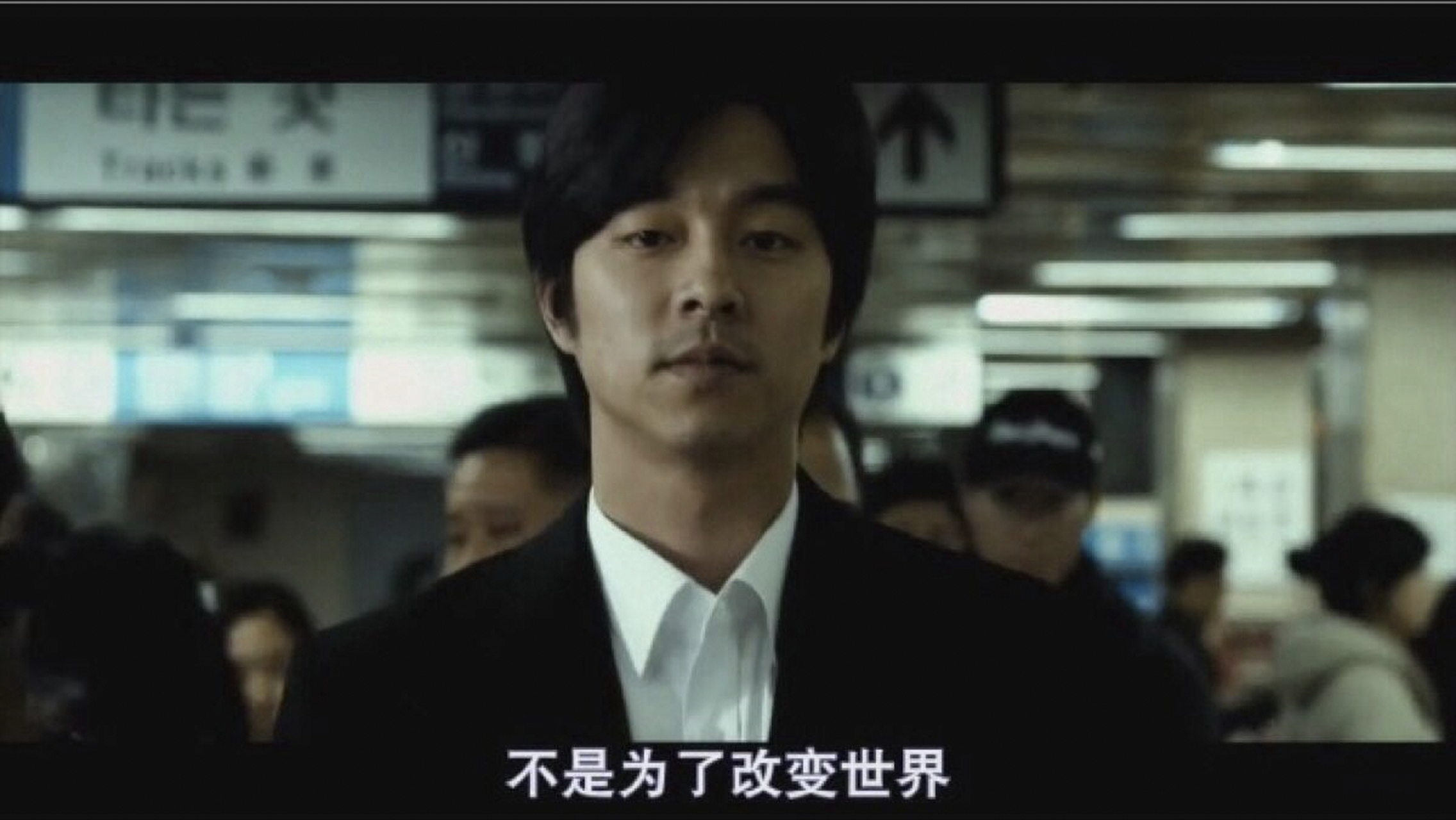 我们一路奋战 ,不是为了改变世界, 而是为了不让世界改变我们.