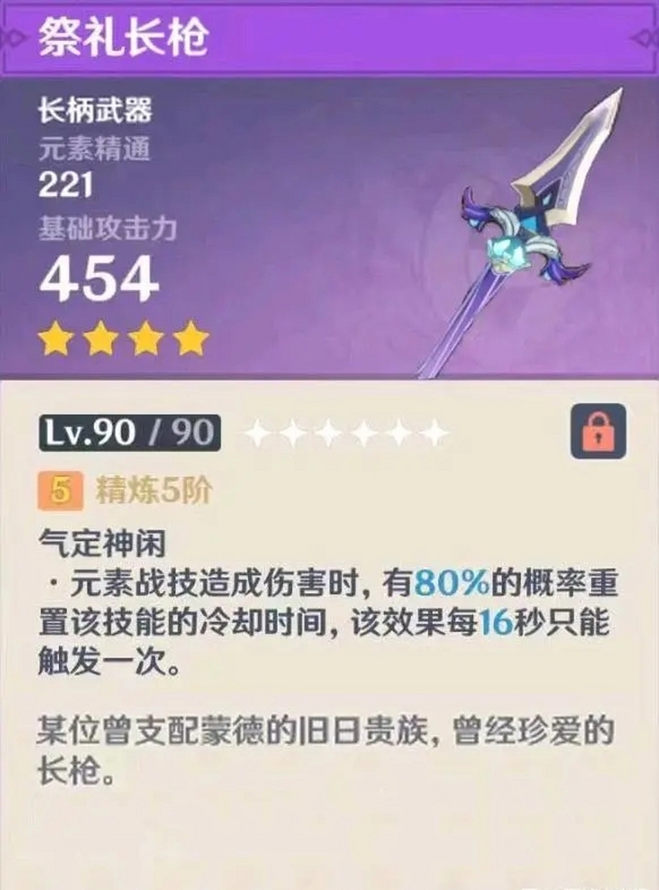 如果原神出了祭礼枪…….……#原神