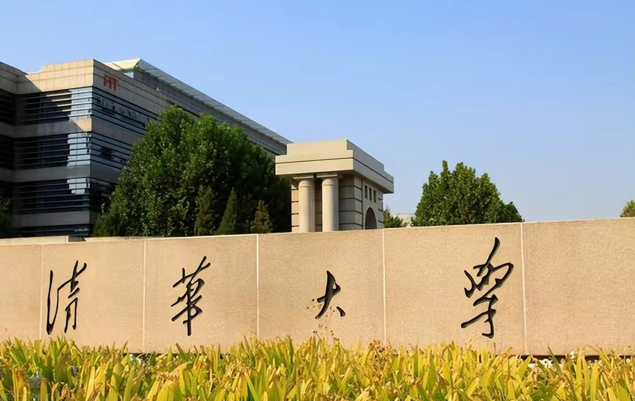 中国名牌大学照片图片