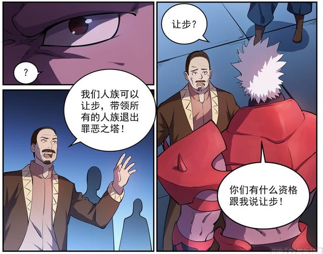 百炼成神漫画