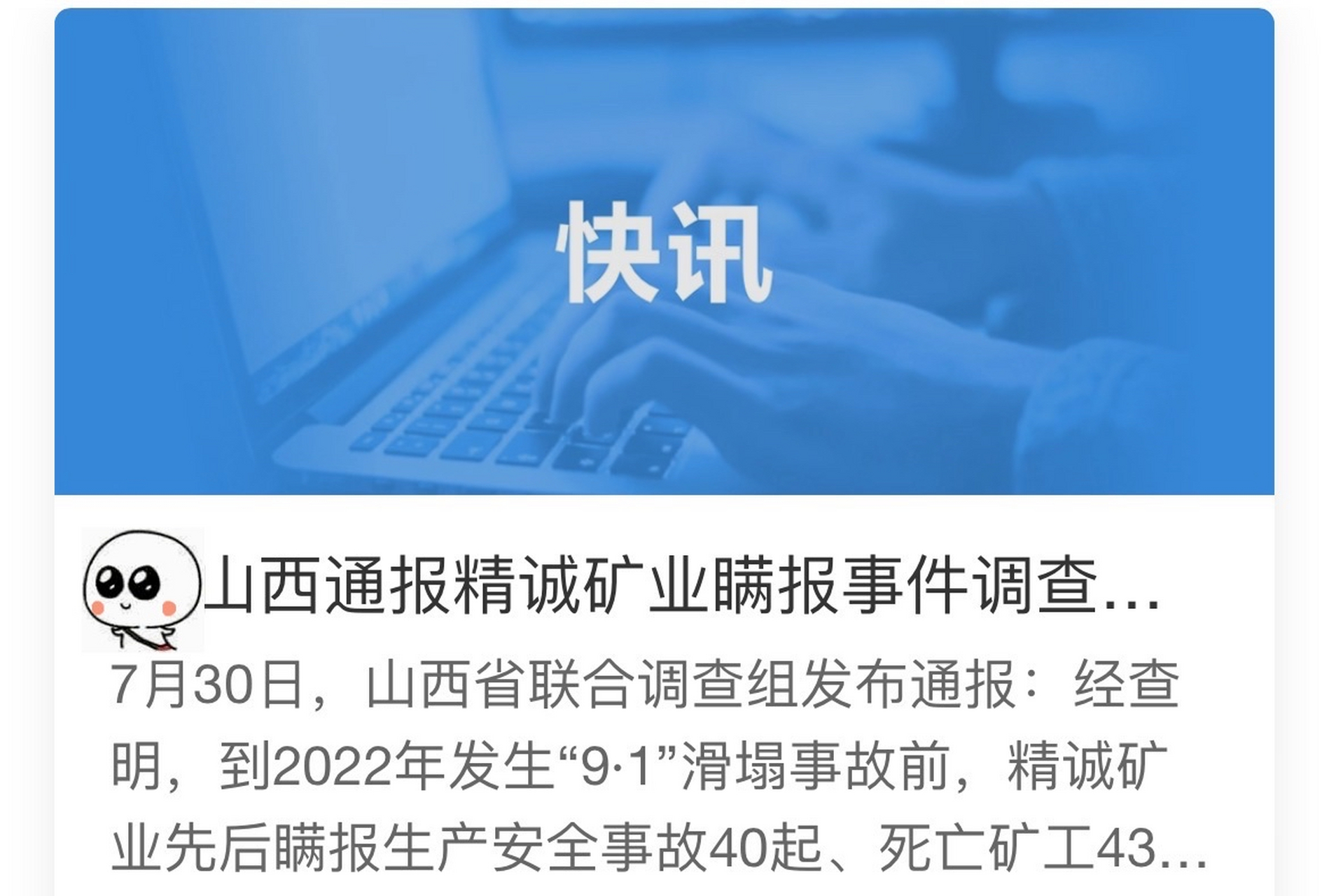 山西省忻州市代县"精诚矿业"瞒报事故40起,死亡矿工43人!