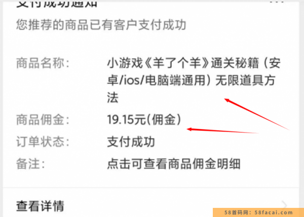 羊了个羊爆火背后,9种搞钱路子,有人一天9000 羊了个羊爆火背后,9种搞钱路子,有人一天9000
