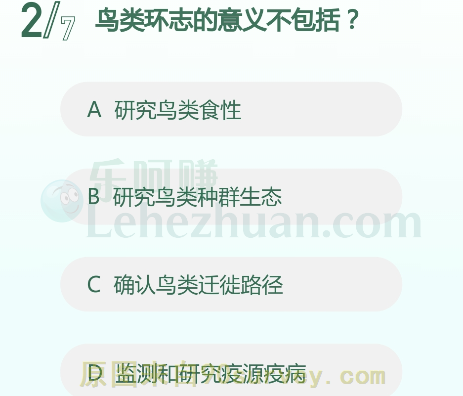 鸟类环志的意义不包括研究鸟类食性 鸟类环志的意义不包括研究鸟类食性