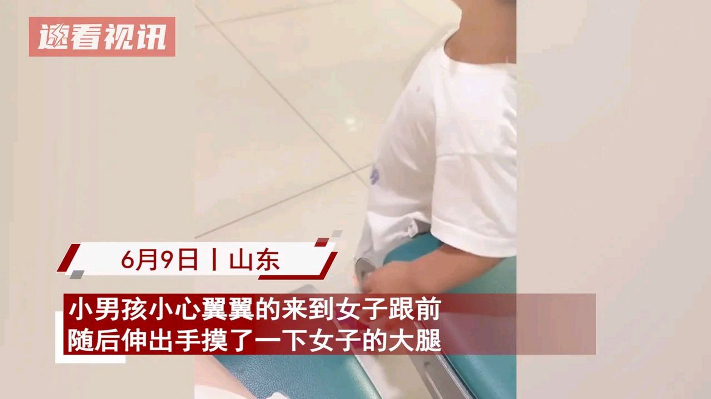 小男孩摸了摸漂亮姐姐的大腿,被妈妈训斥后又摸了一下,网友看笑  6月9